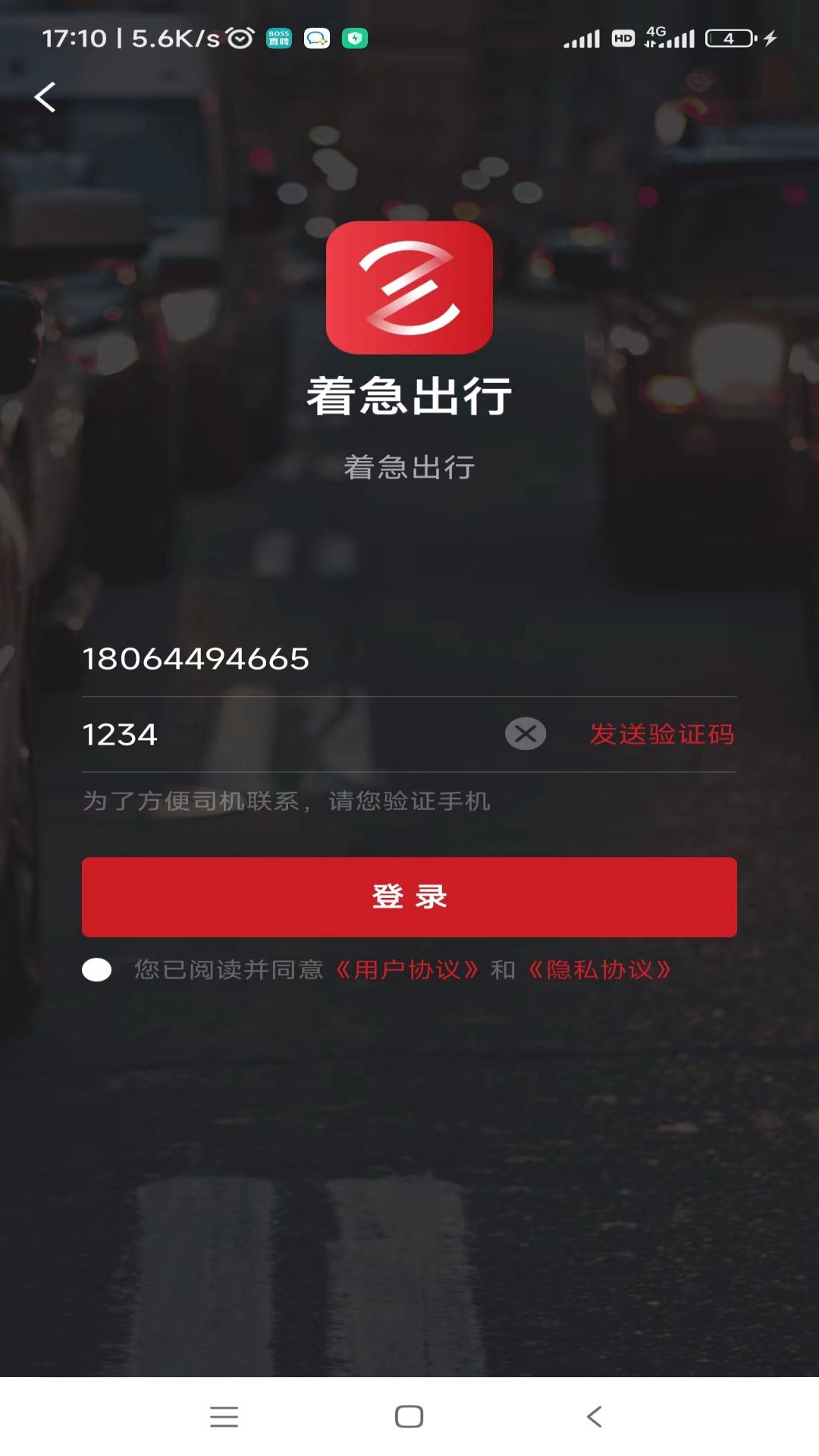 着急出行下载介绍图