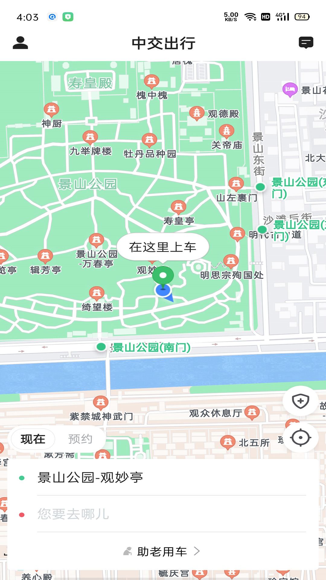 中交出行app截图