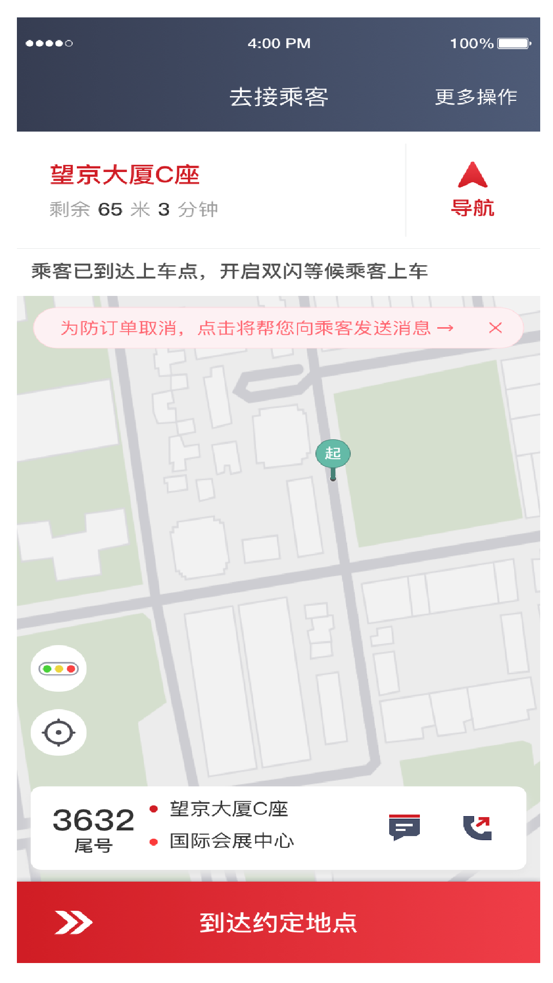 着急打车司机端下载介绍图