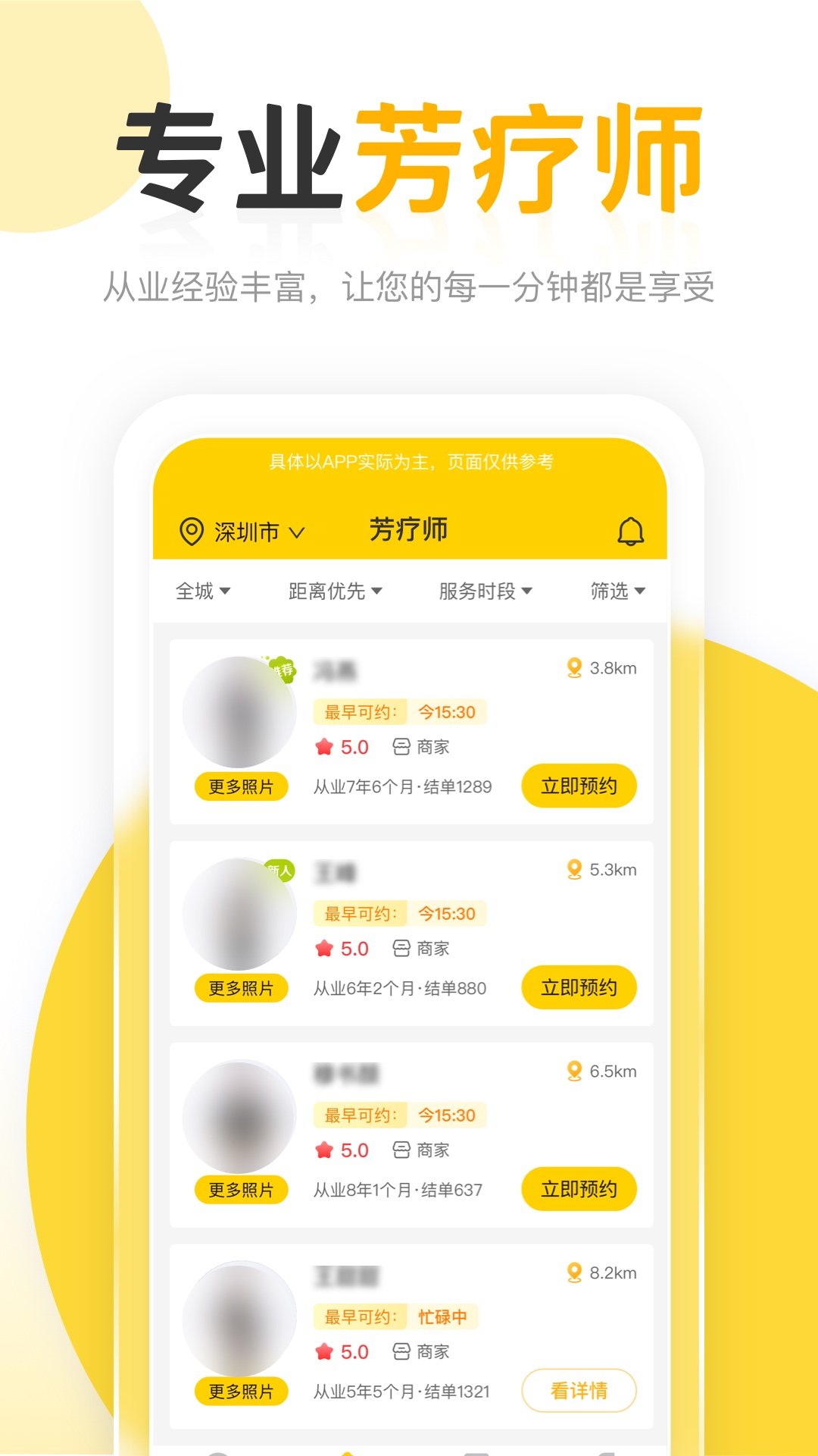 正家到家app截图