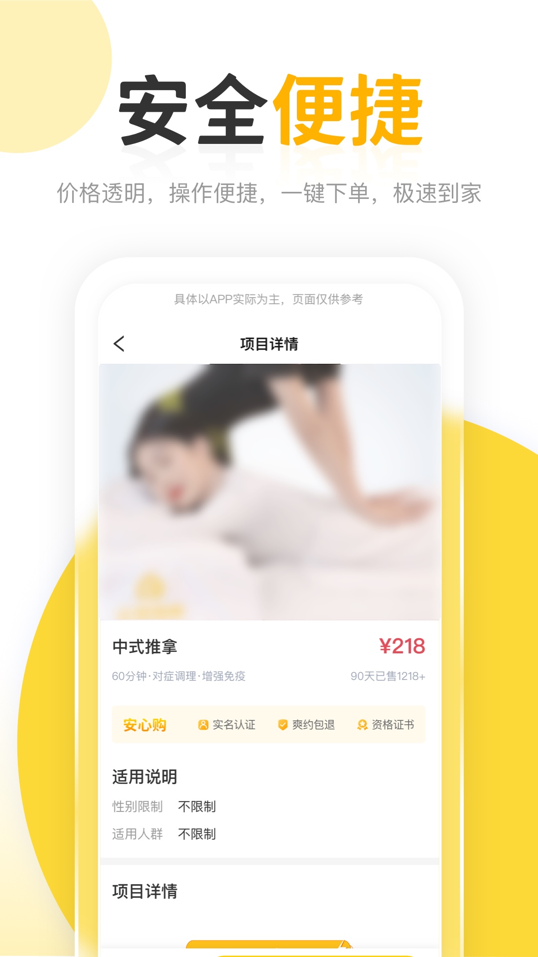 正家到家app截图