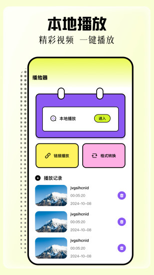 追剧达人app截图