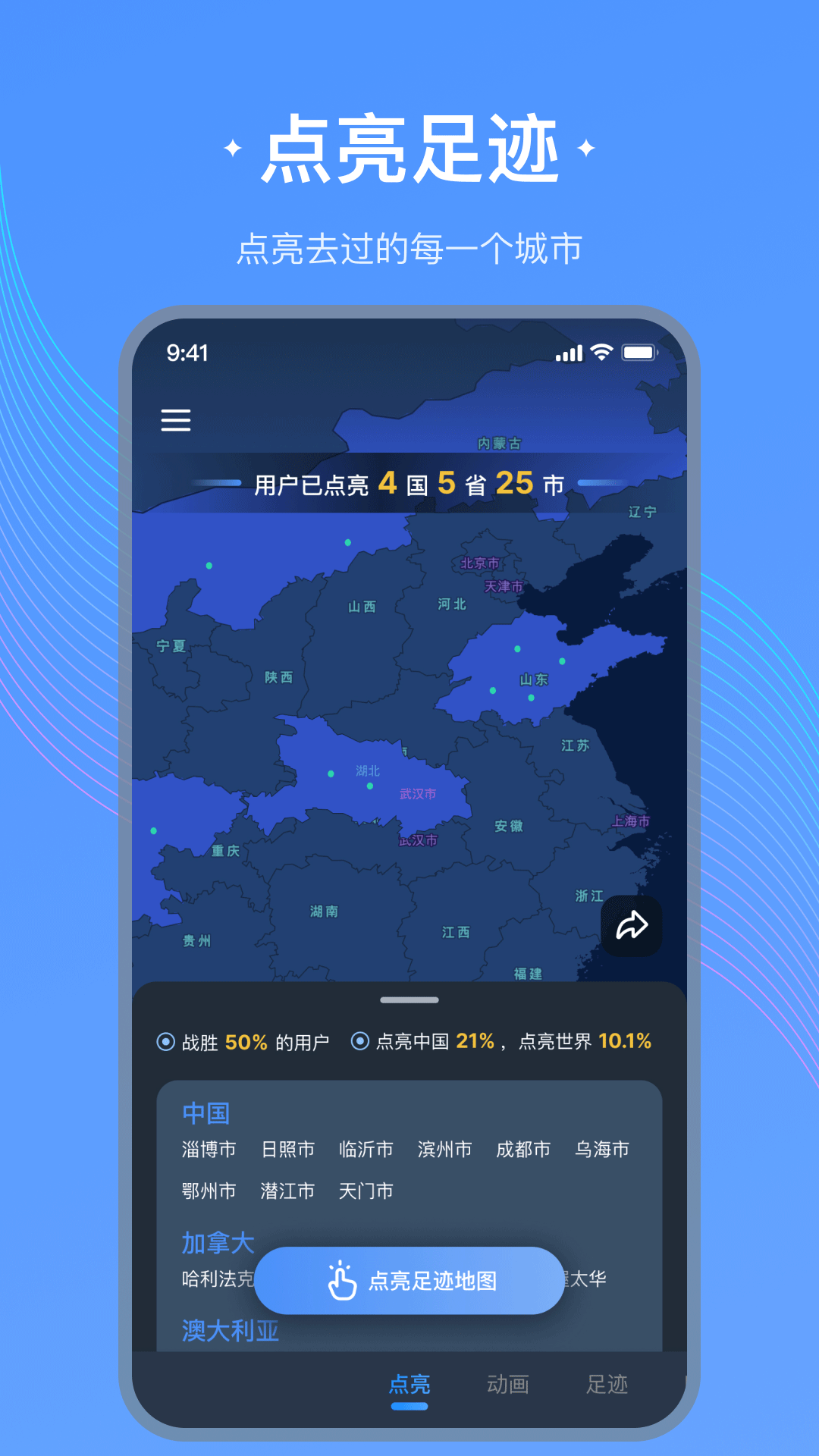 足迹地图下载介绍图