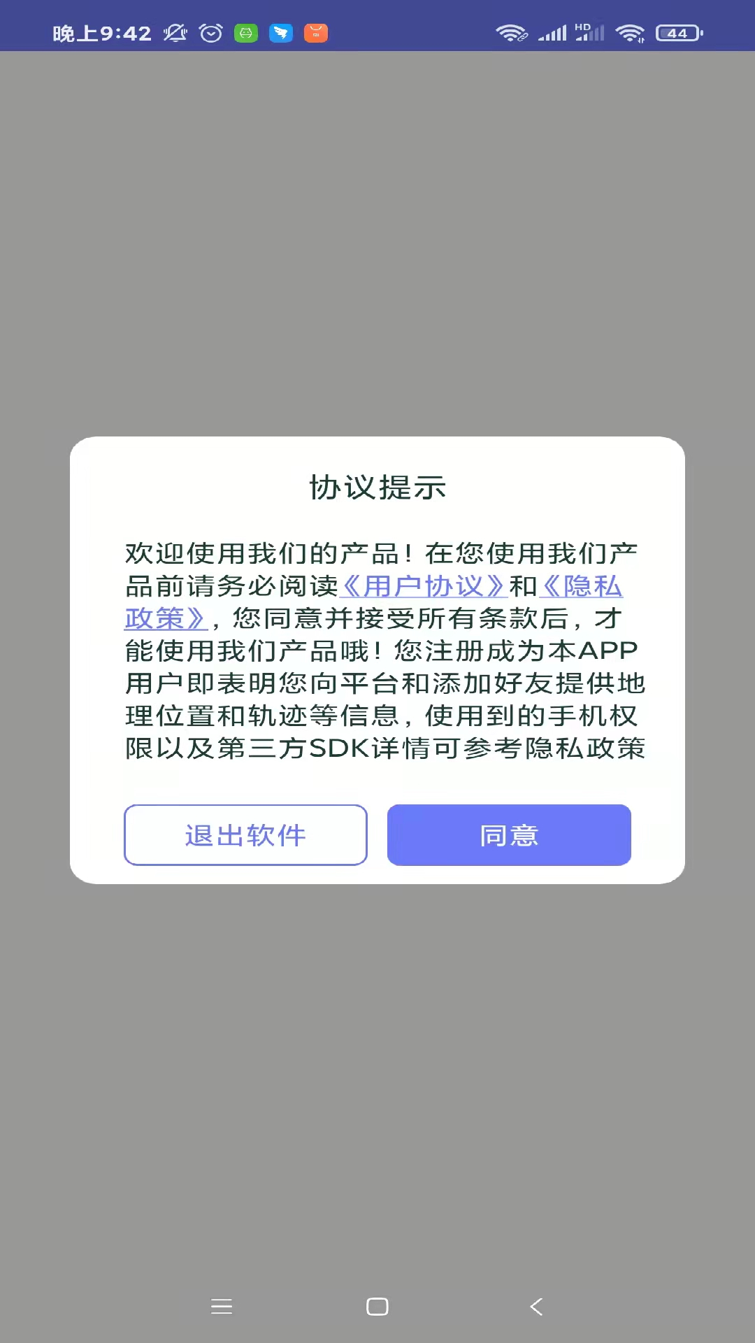 追迹定位app截图