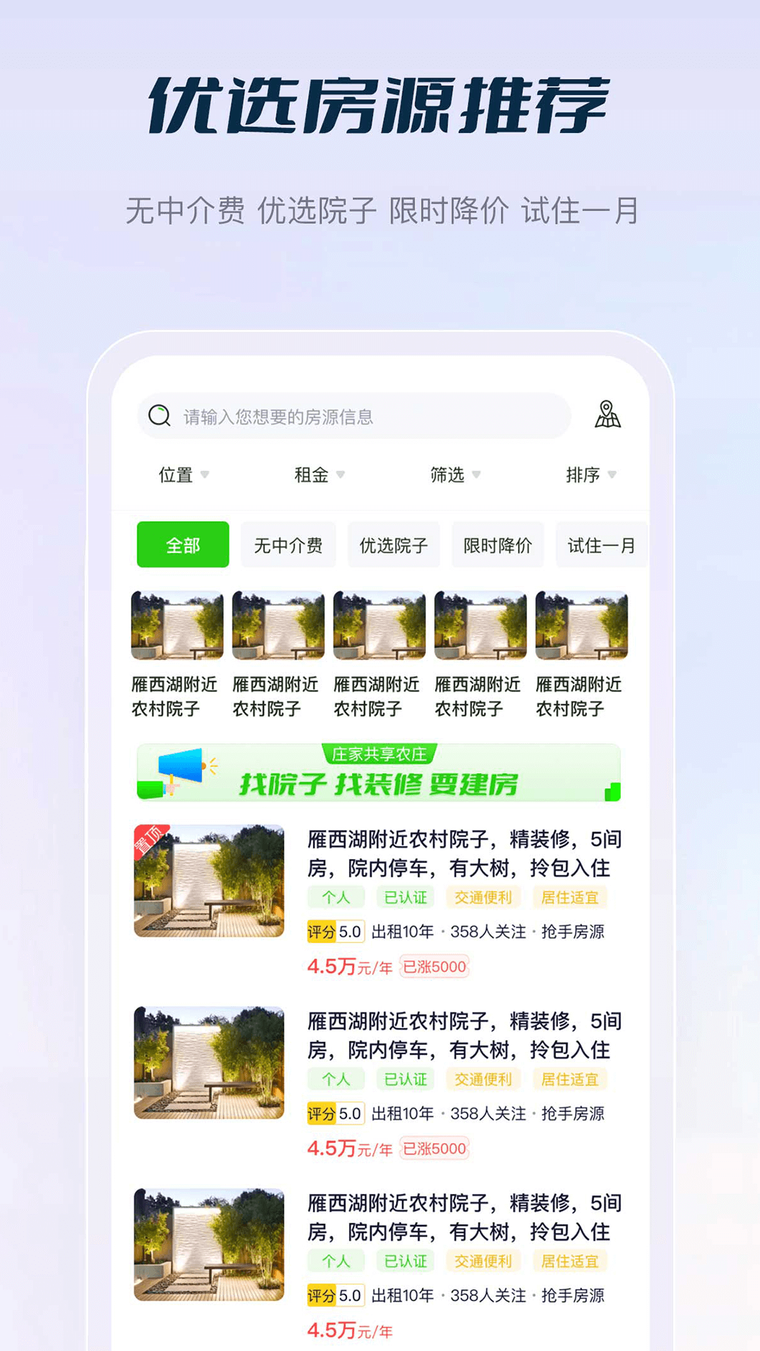 庄家房东直租下载介绍图