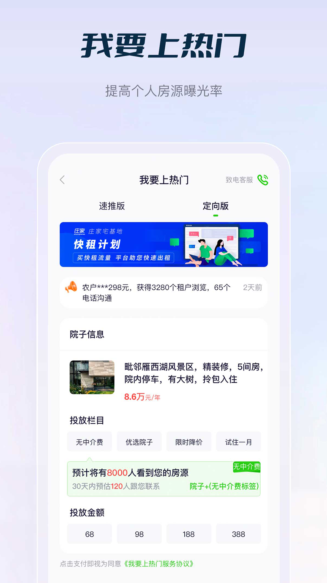 庄家房东直租app截图