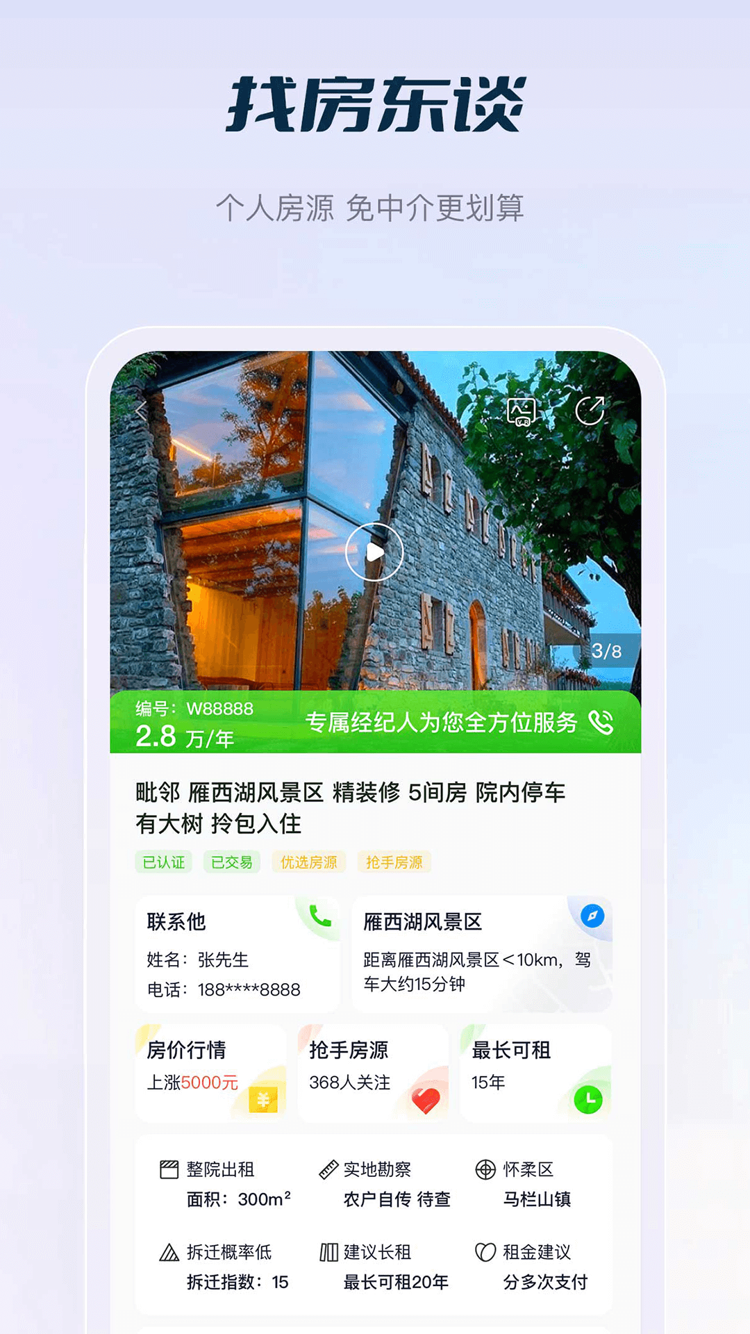 庄家房东直租app截图