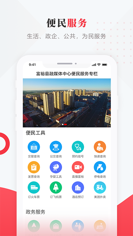 走进富裕下载介绍图