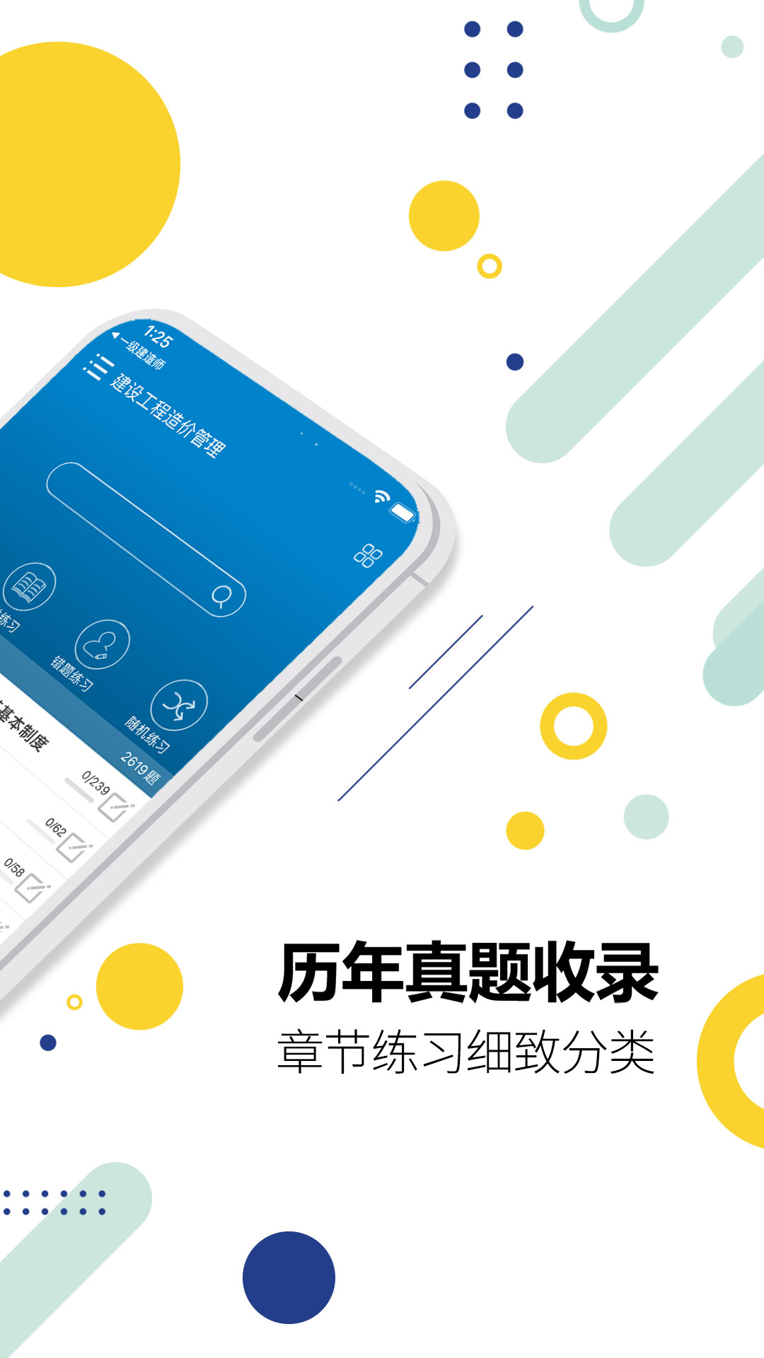 造价工程师考试app截图