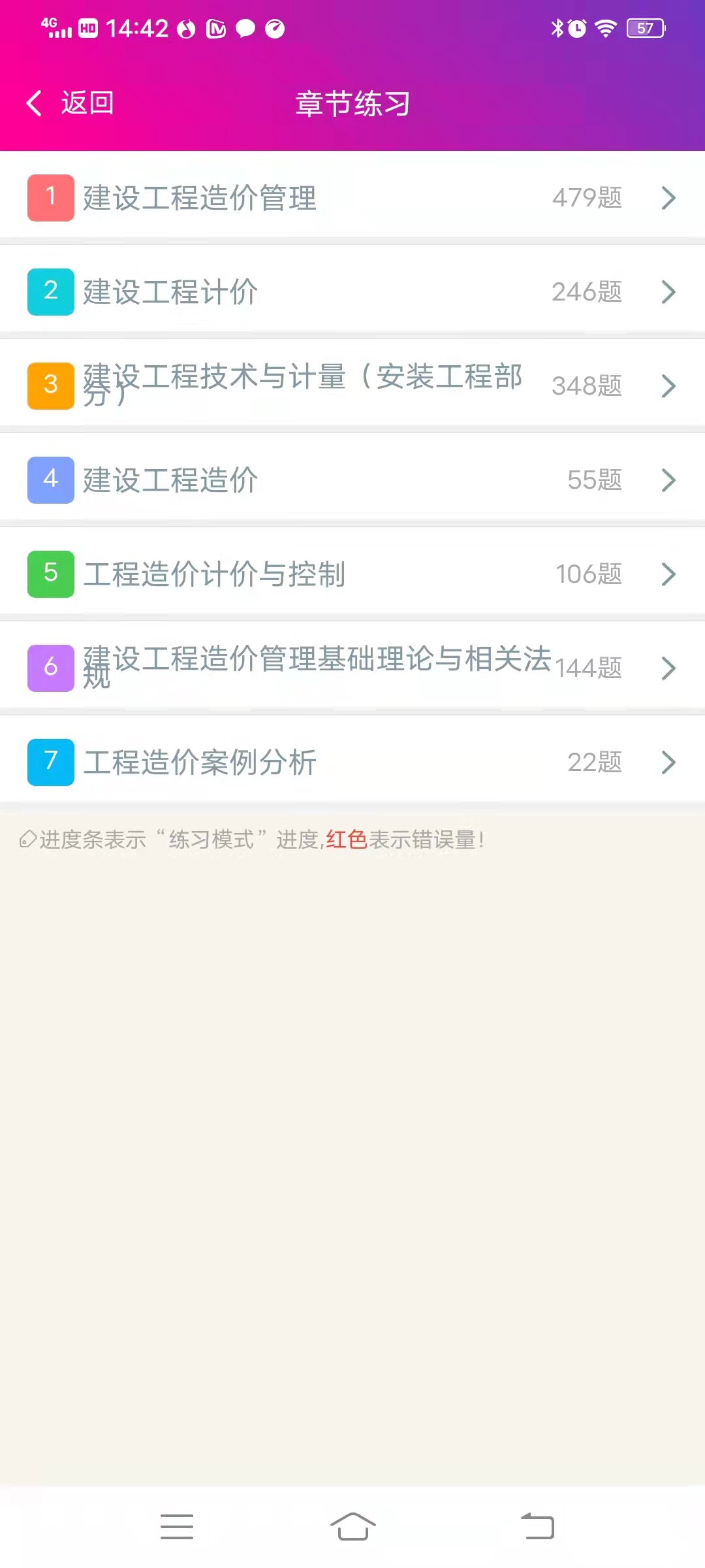 造价工程师总题库下载介绍图