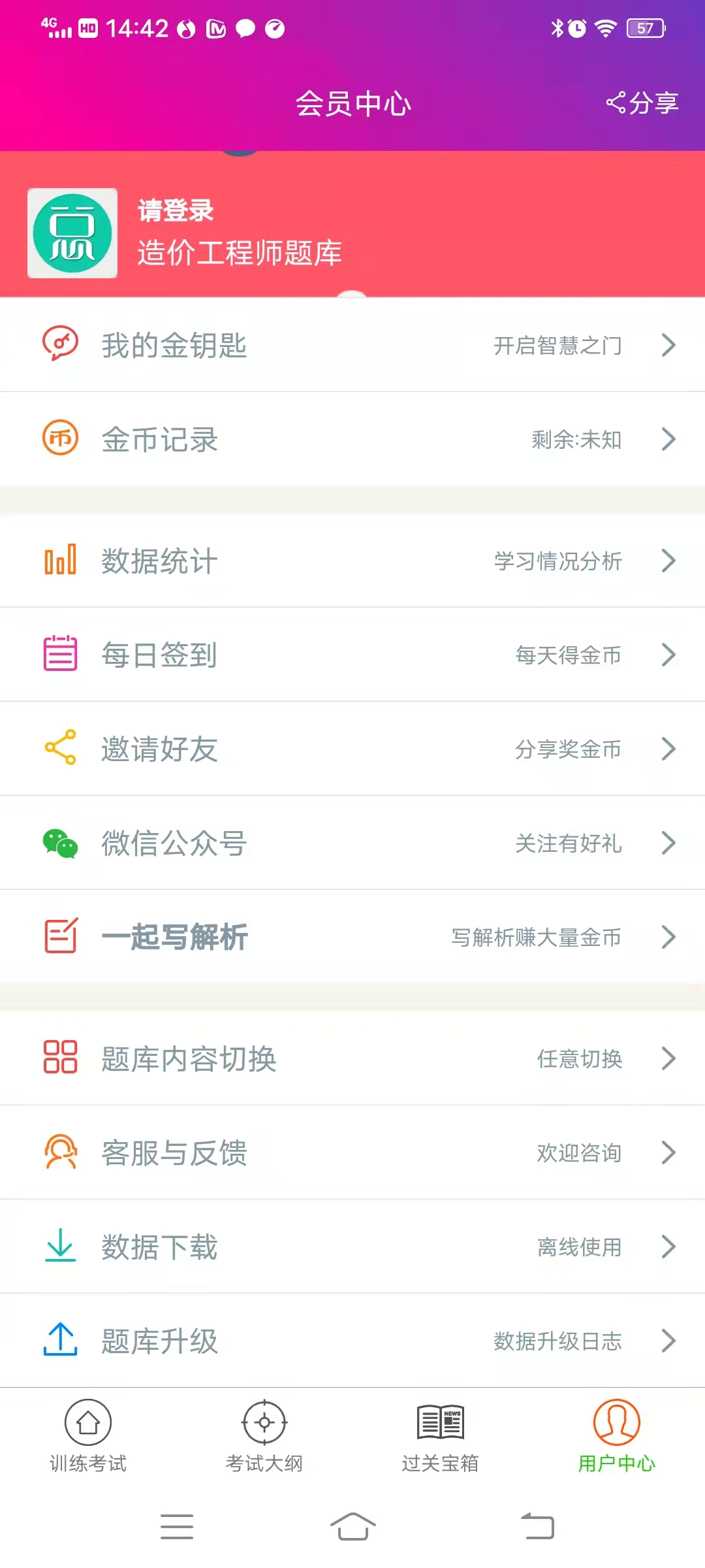 造价工程师总题库app截图