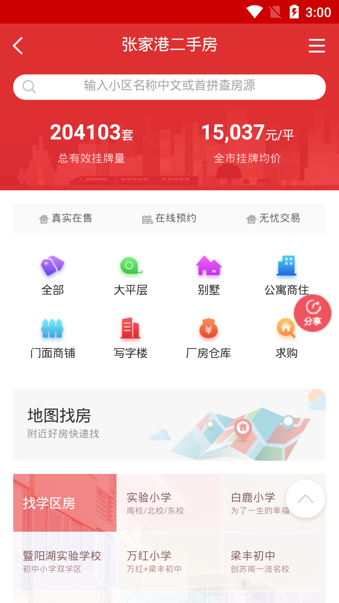 张家港房产网app截图