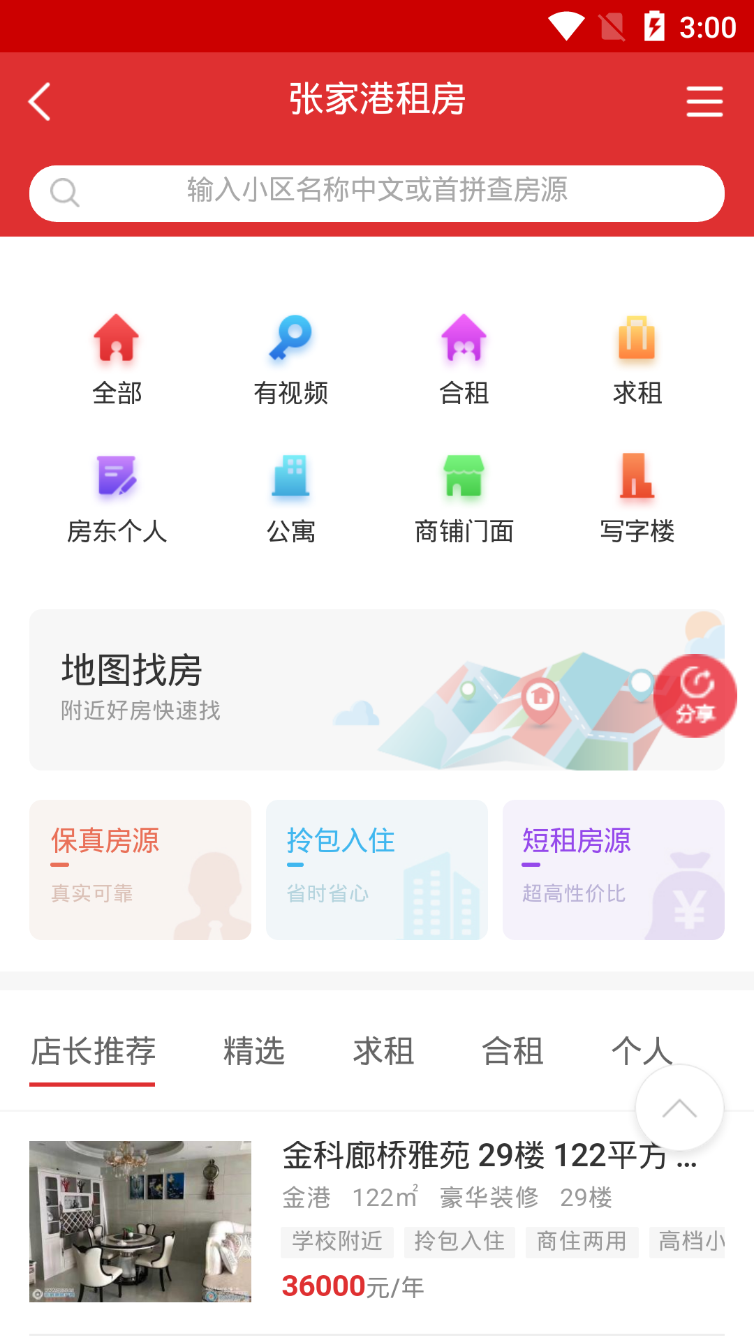 张家港房产网app截图