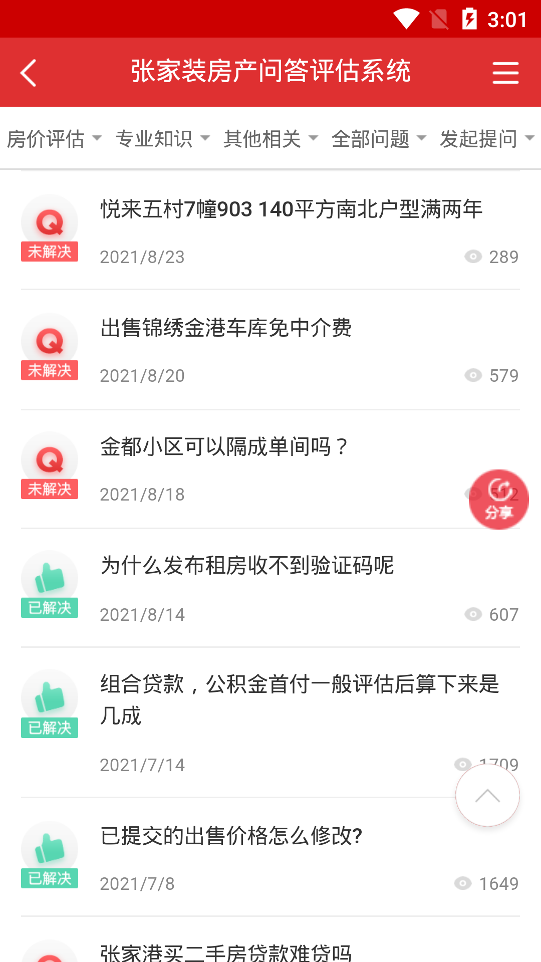 张家港房产网app截图