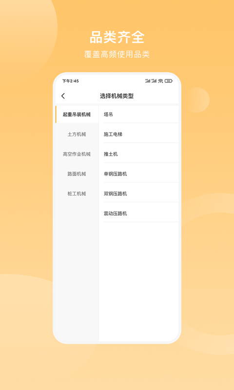 重机汇app截图