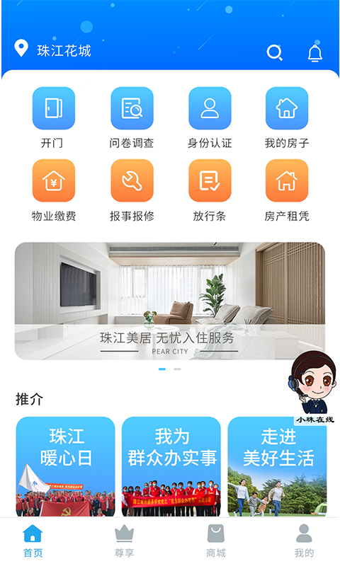 珠江惠app截图