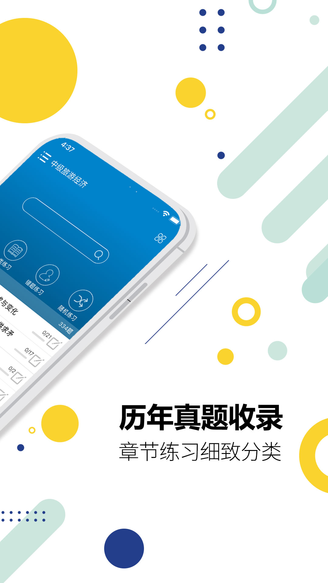 中级经济师app截图