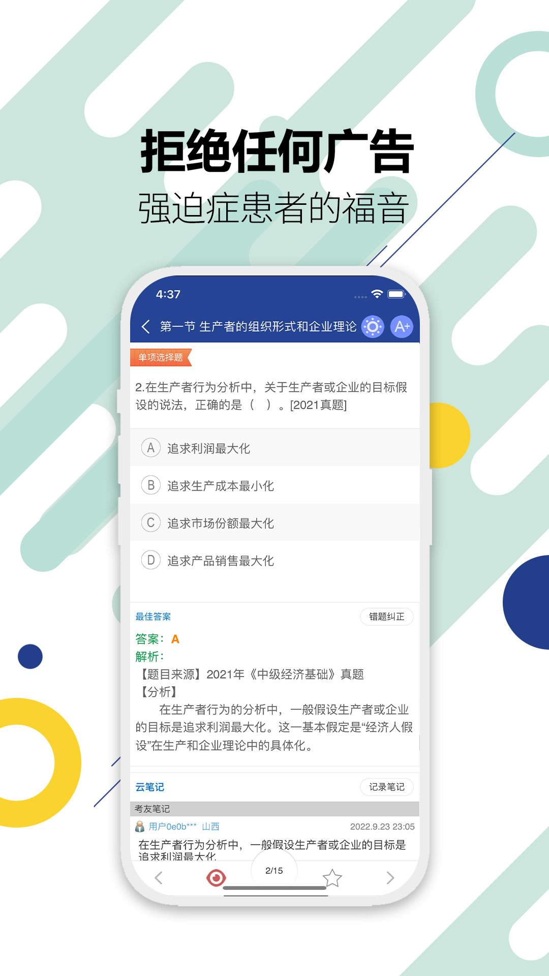 中级经济师app截图