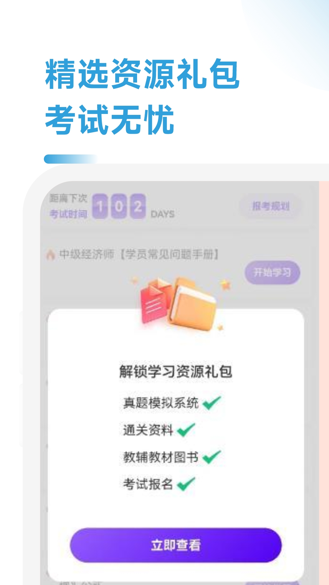 中级经济师考点速记app截图