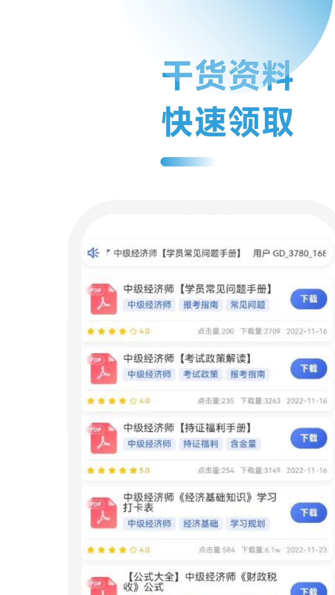 中级经济师考点速记app截图