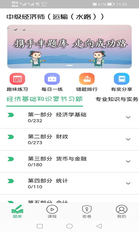 中级经济师运输水路专业题库app截图