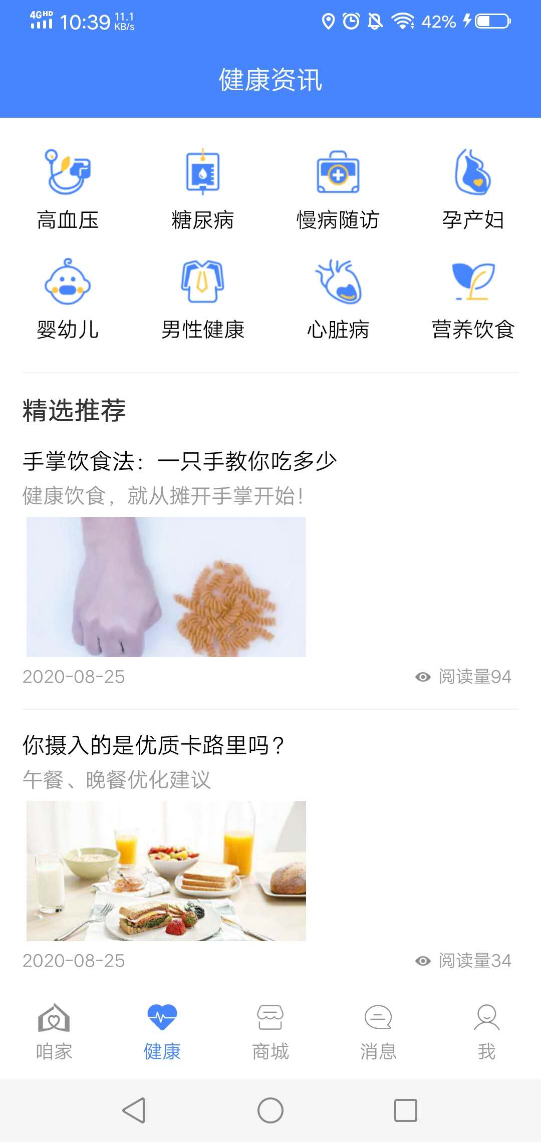 咱家健康下载介绍图