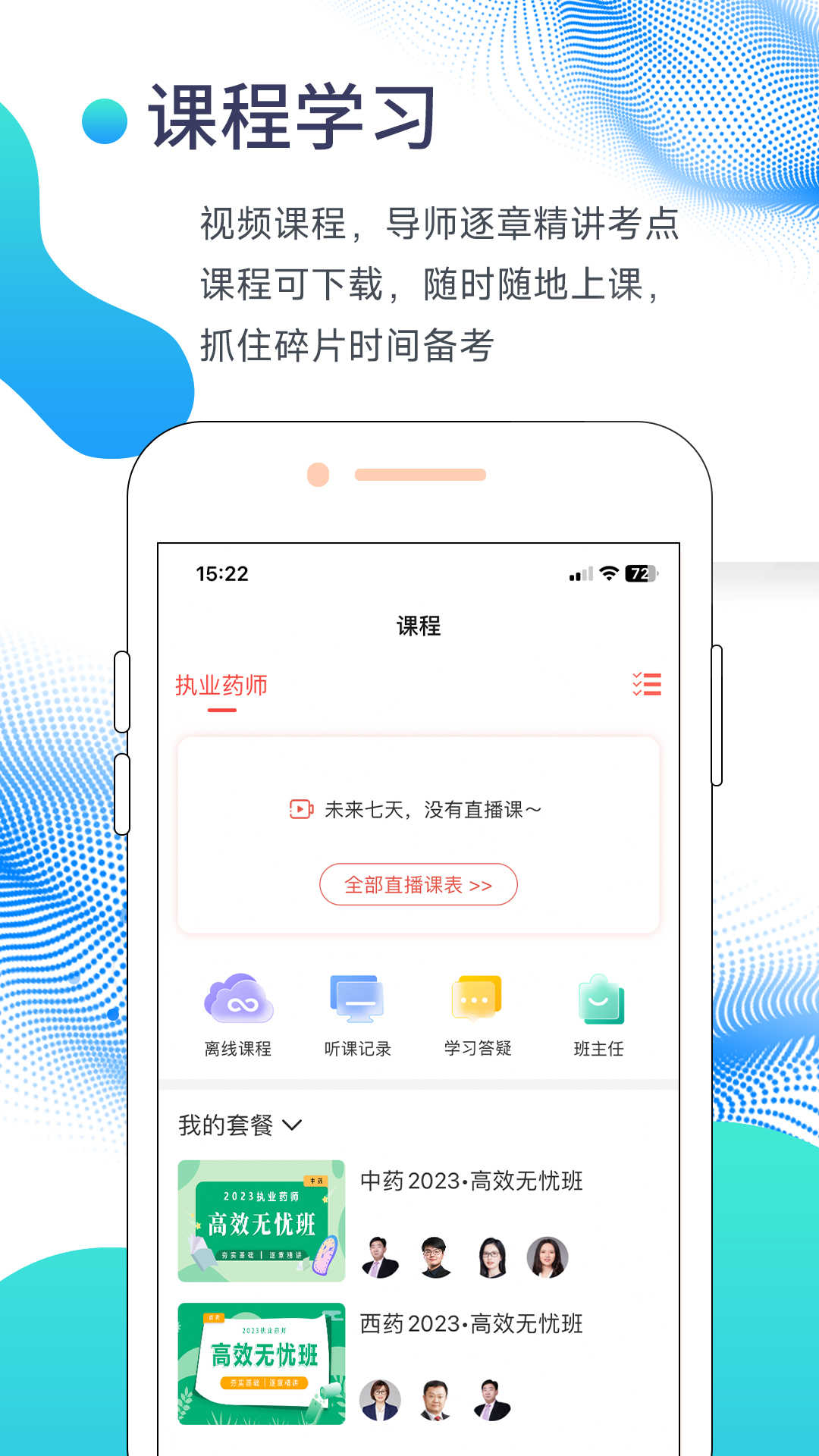 中佳教育app截图