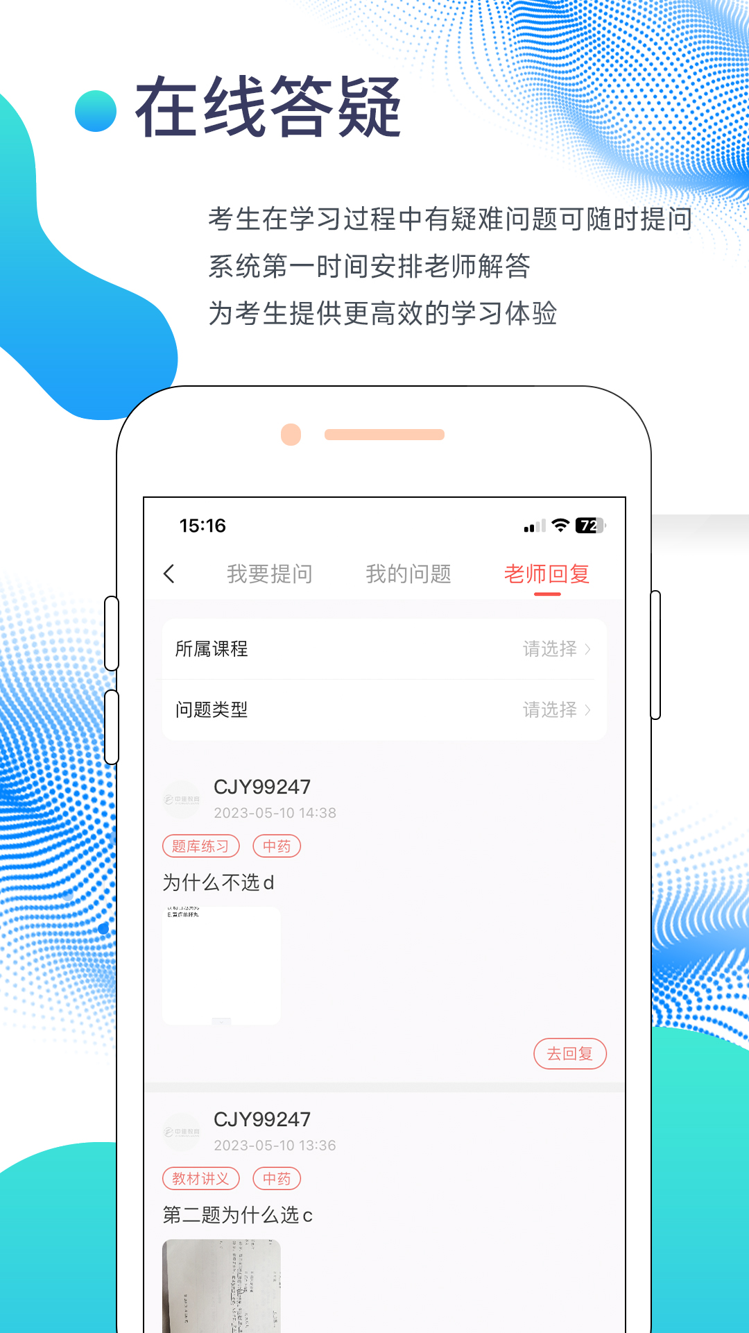 中佳教育app截图