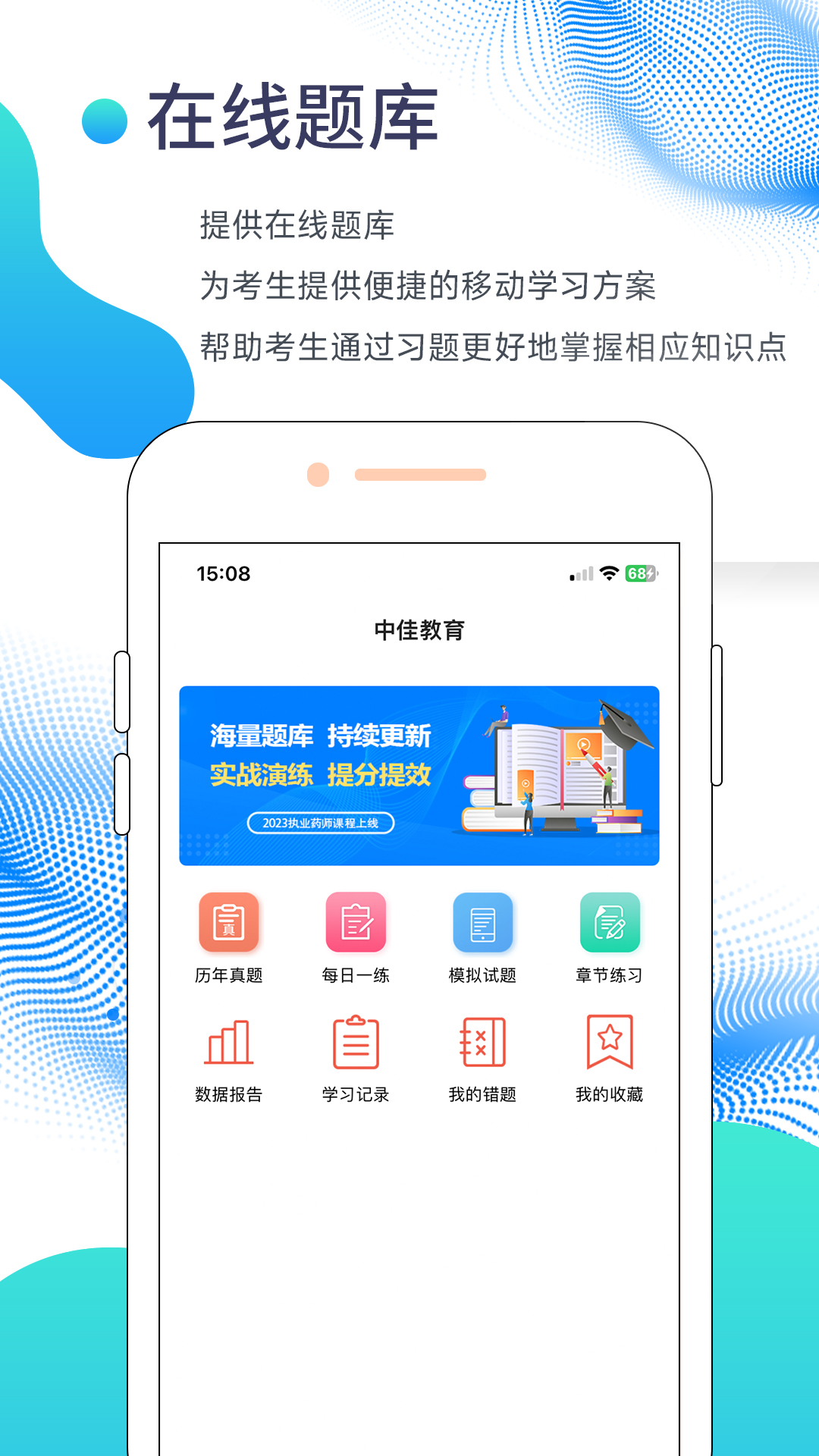 中佳教育app截图