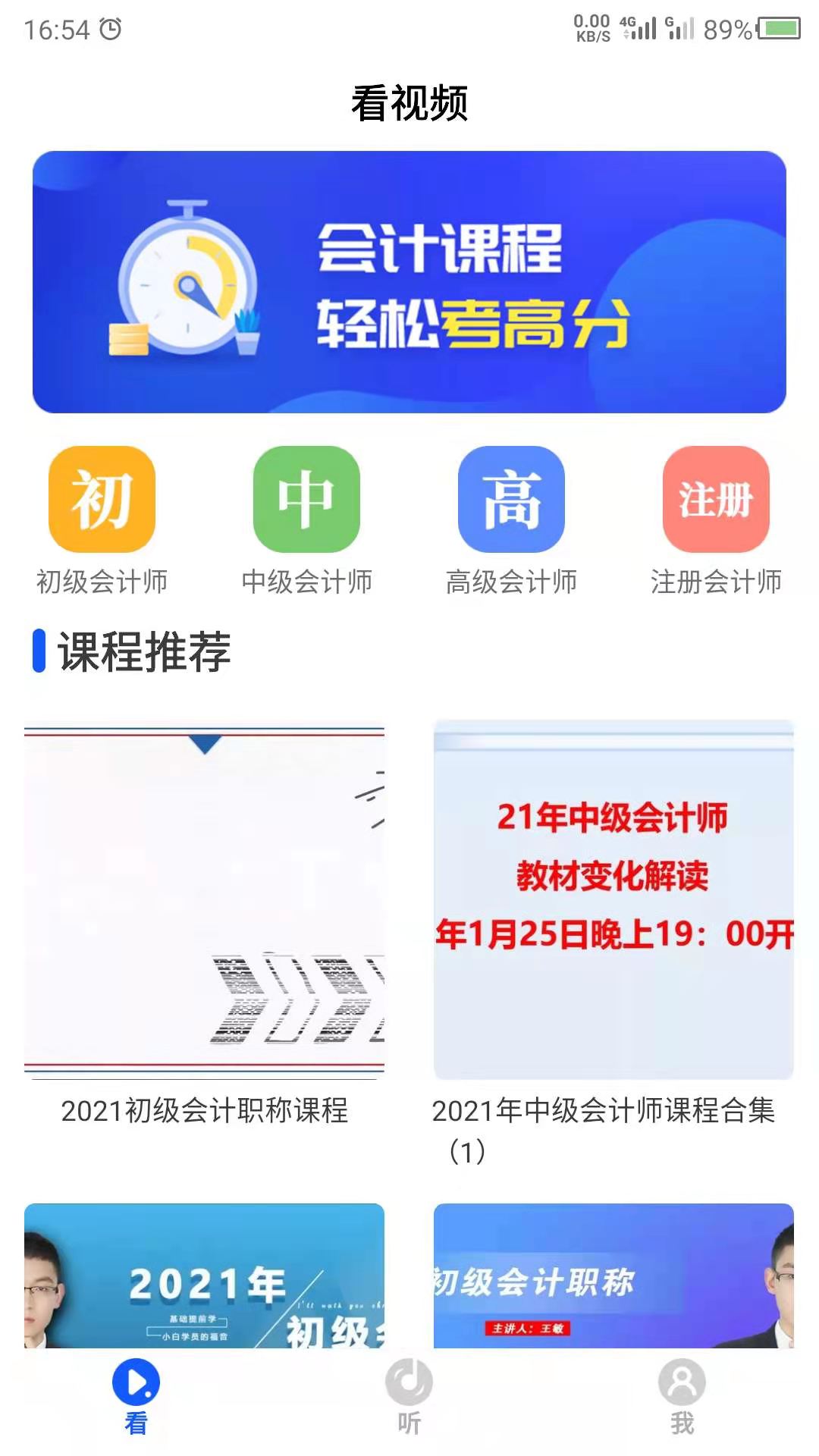 中级会计app截图