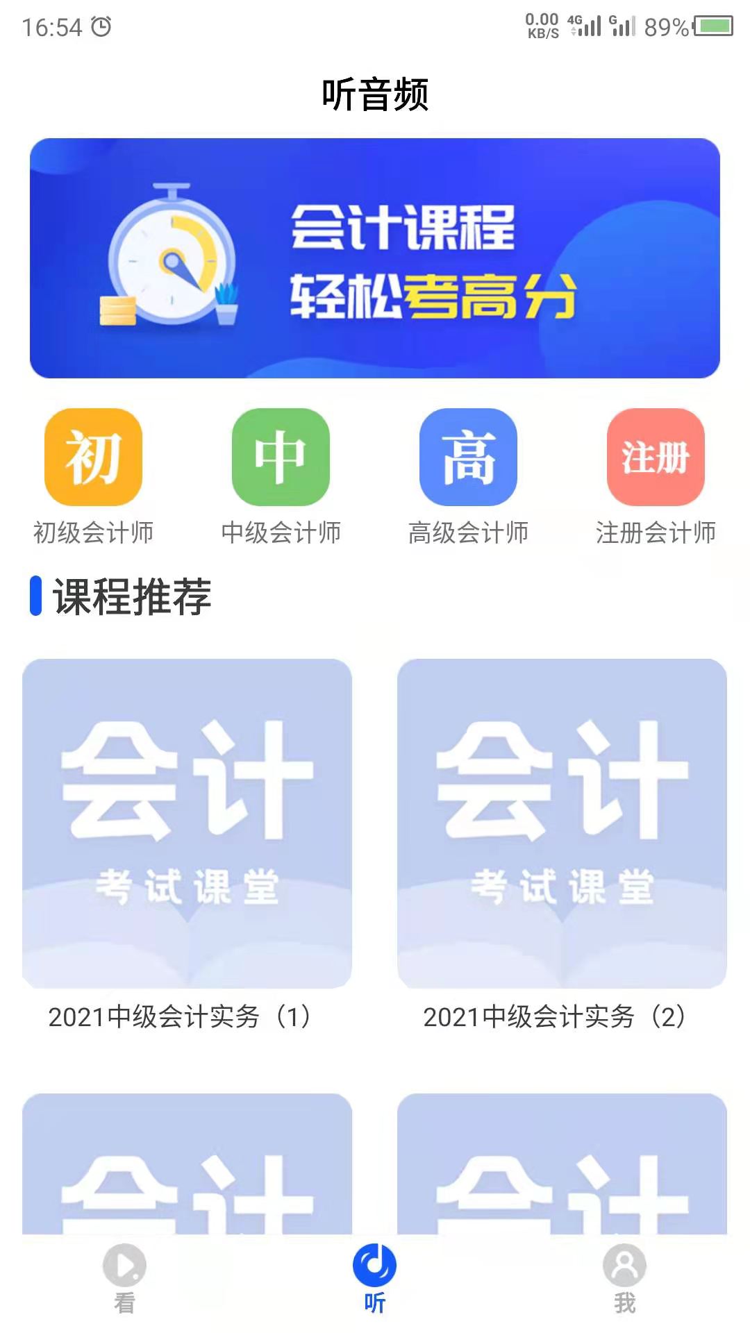 中级会计app截图