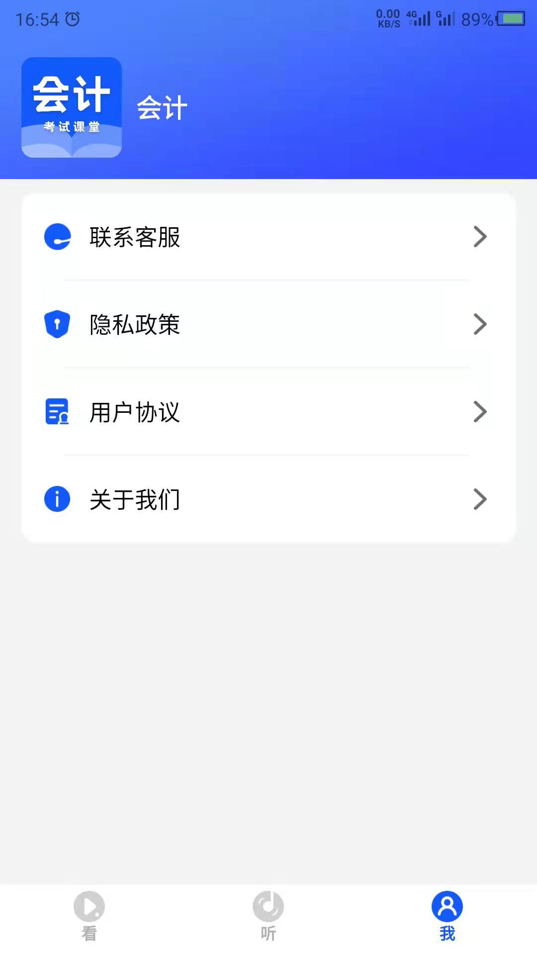 中级会计app截图