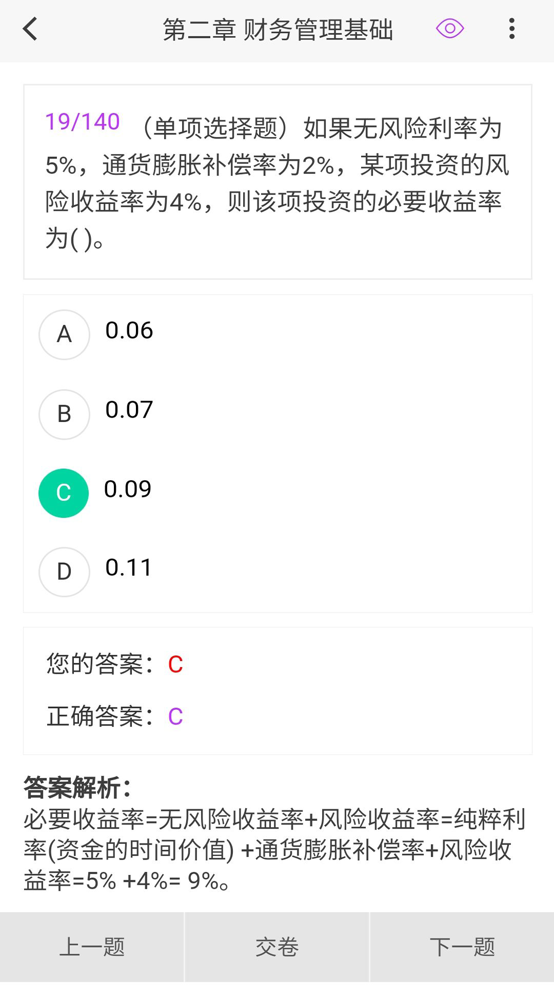 中级会计100题库app截图