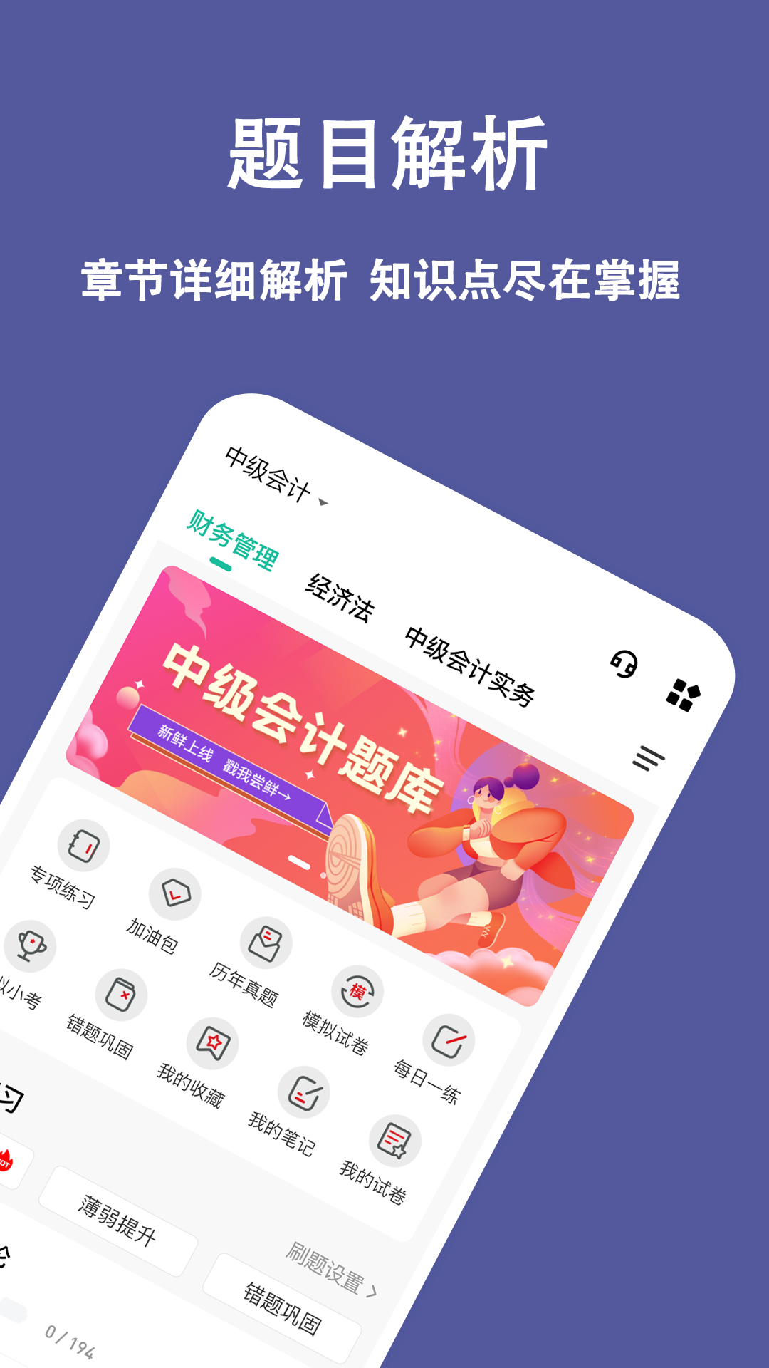 中级会计练题狗app截图