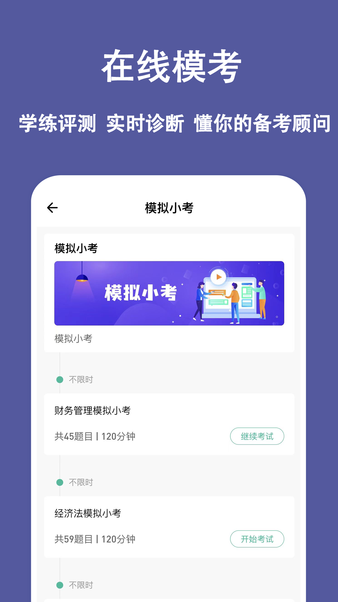 中级会计练题狗app截图