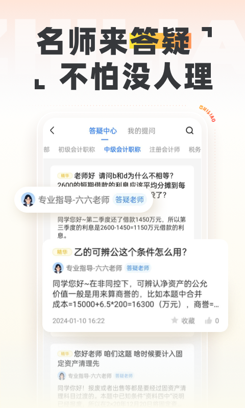 中级会计之了课堂下载介绍图