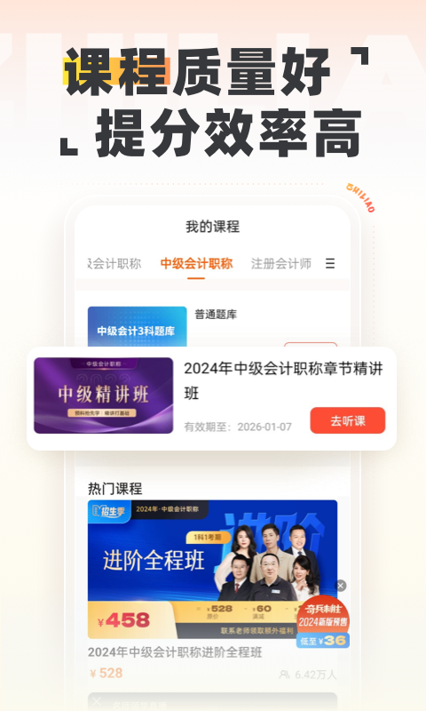 中级会计之了课堂app截图