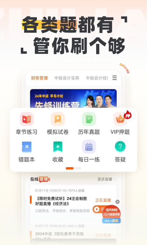 中级会计之了课堂app截图