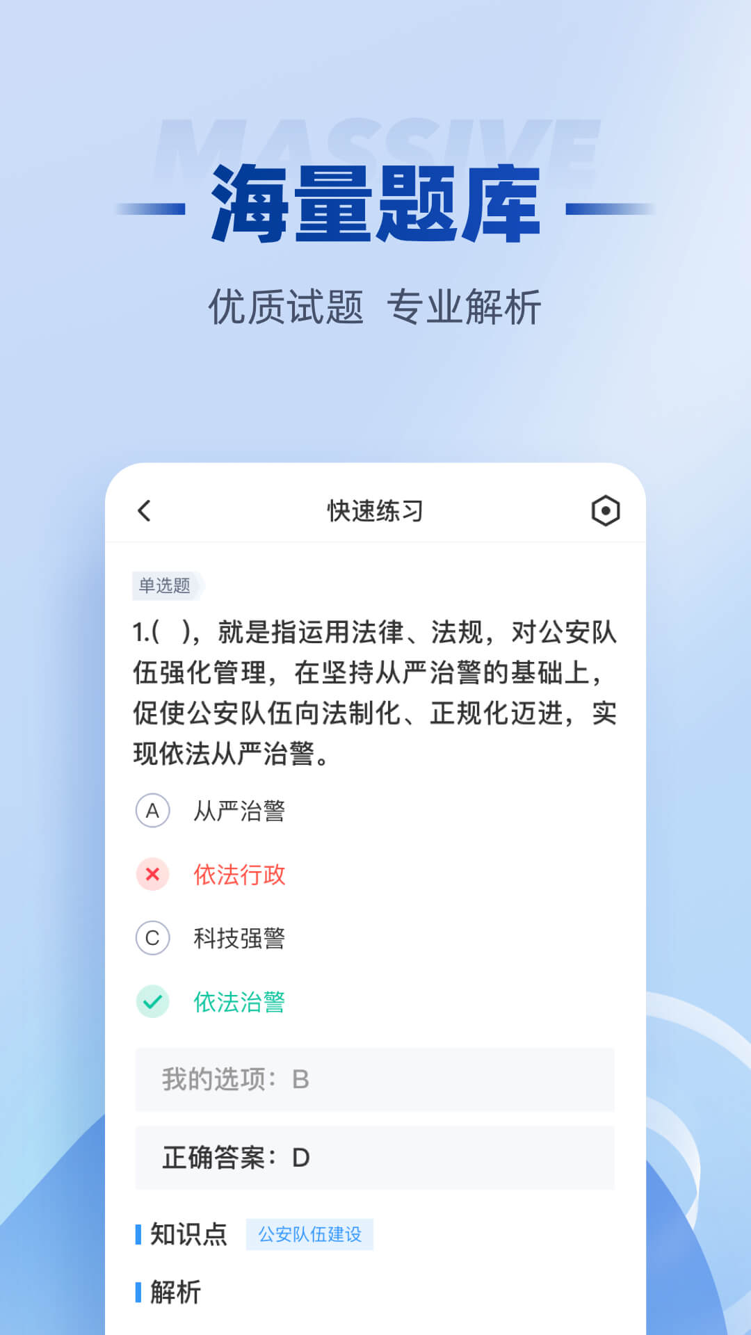 招警考试聚题库app截图