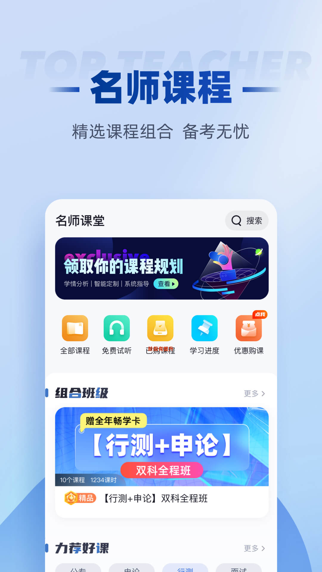 招警考试聚题库app截图