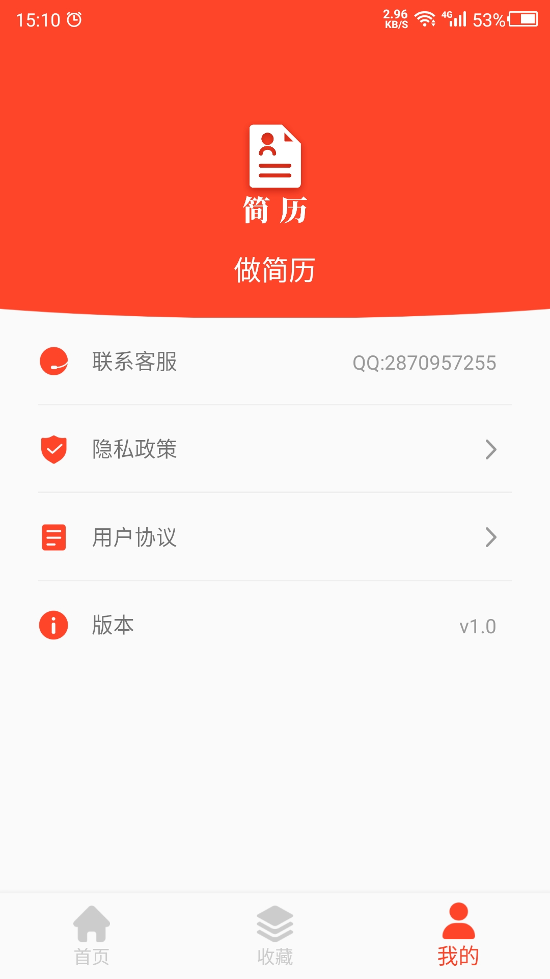 做简历app截图