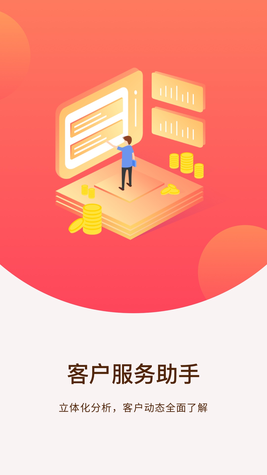 终极理财师下载介绍图