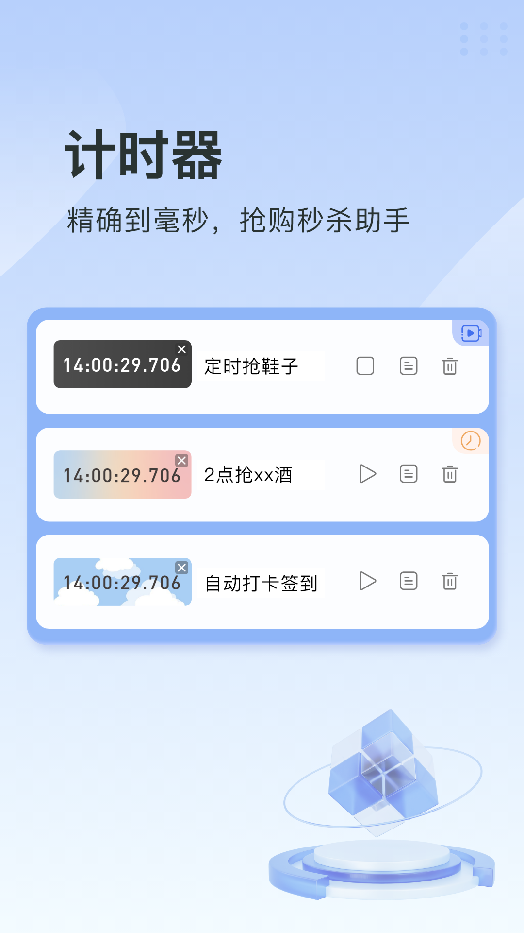 指尖连点器app截图