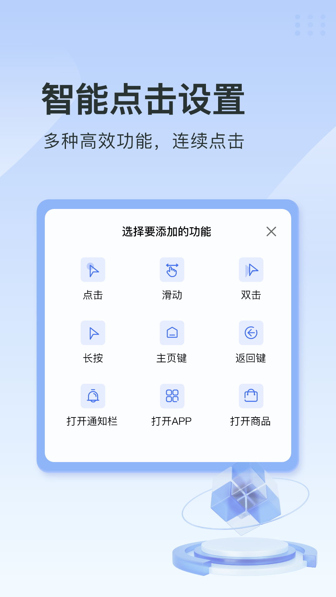 指尖连点器app截图