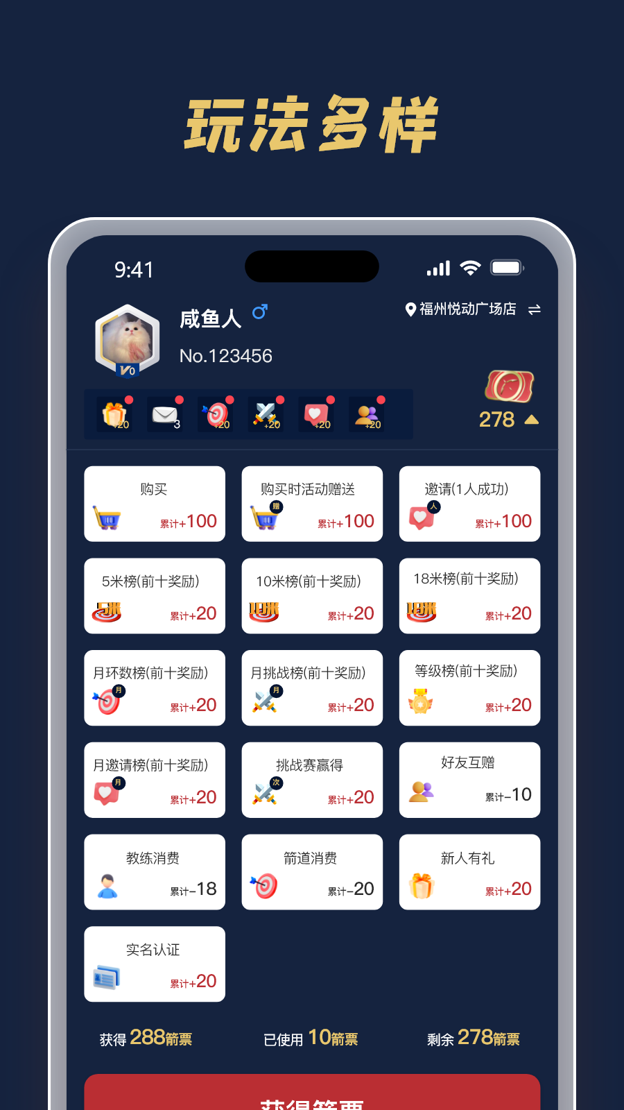 执箭联盟app截图