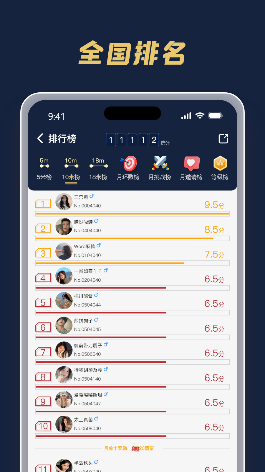 执箭联盟app截图