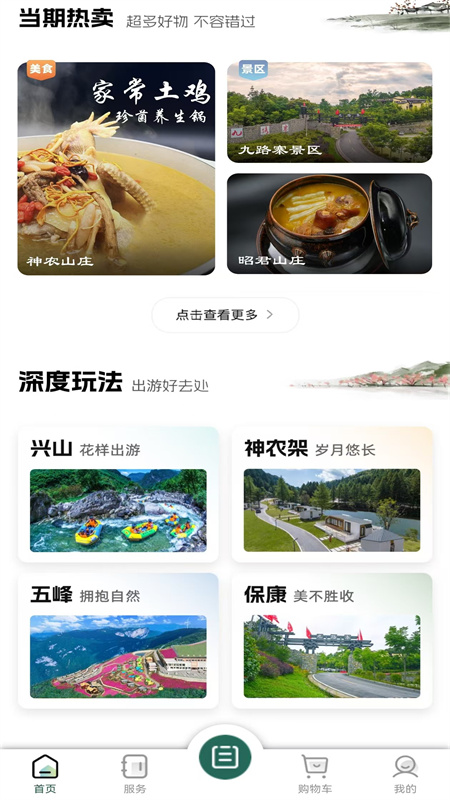 昭君旅游app截图