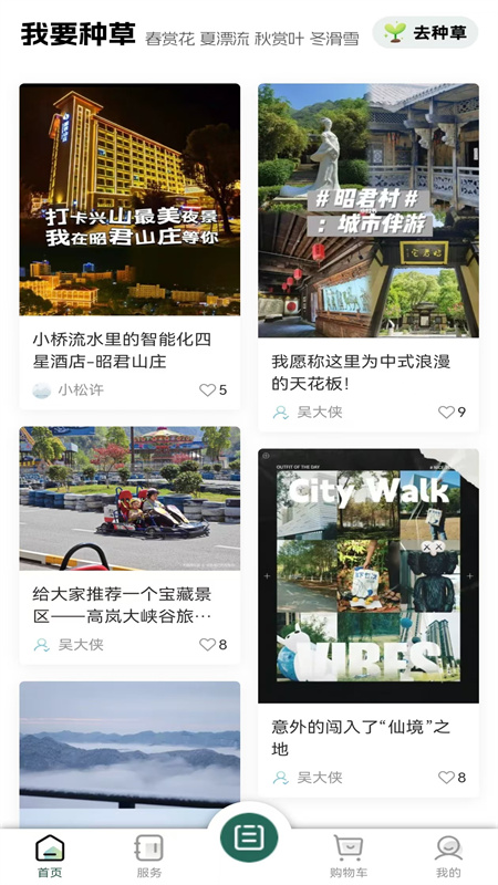 昭君旅游app截图