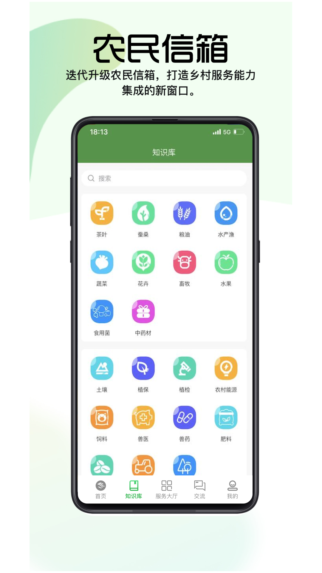 浙江农民信箱app截图