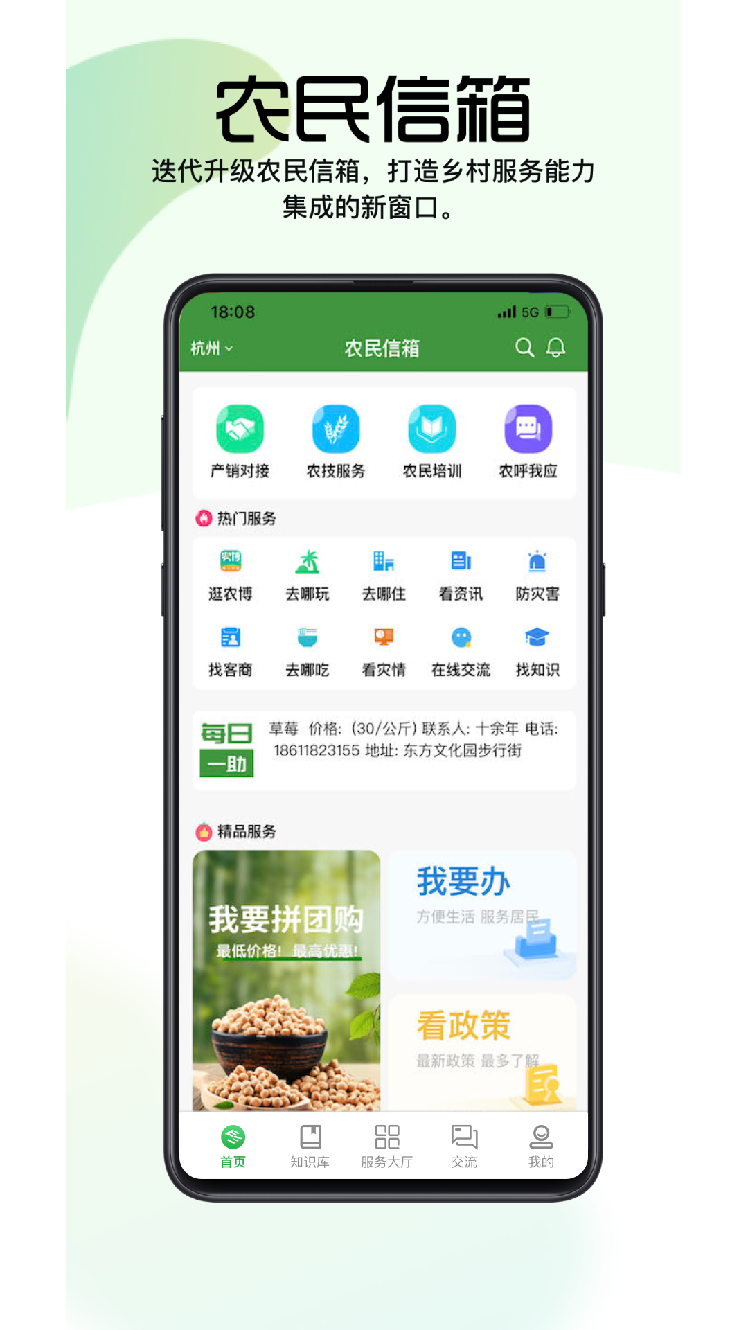 浙江农民信箱app截图